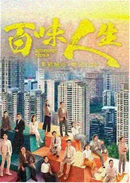 长夜售票员 都市群像剧海报
